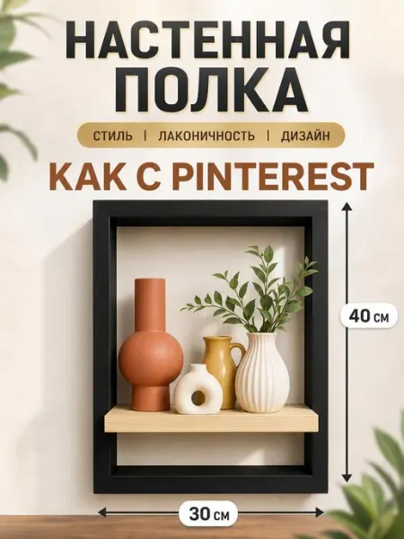 Полка настенная навесная декор