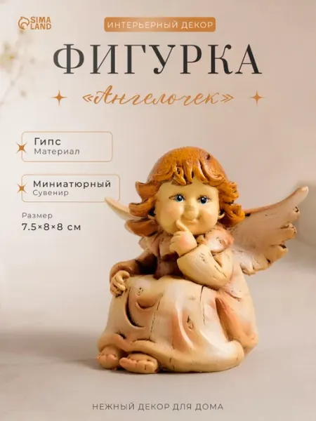 Хорошие Сувениры Фигурка на полку декор