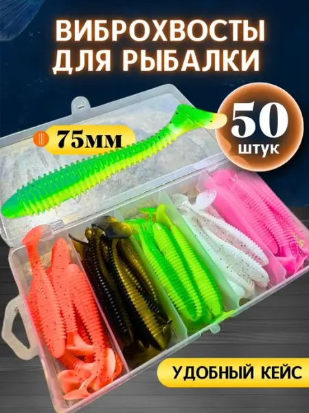 Папина рыбалка Силиконовые виброхвосты