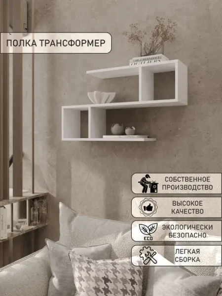 Мебельная компания Новая Эра Полка настенная навесная для книг, цветов и декора в комнату