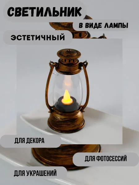Светильник лампа для декора фотосессий