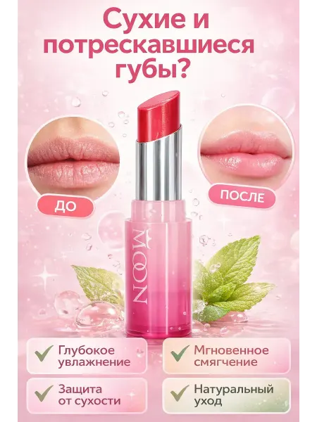 ННСА Декоративная помада для макияжа