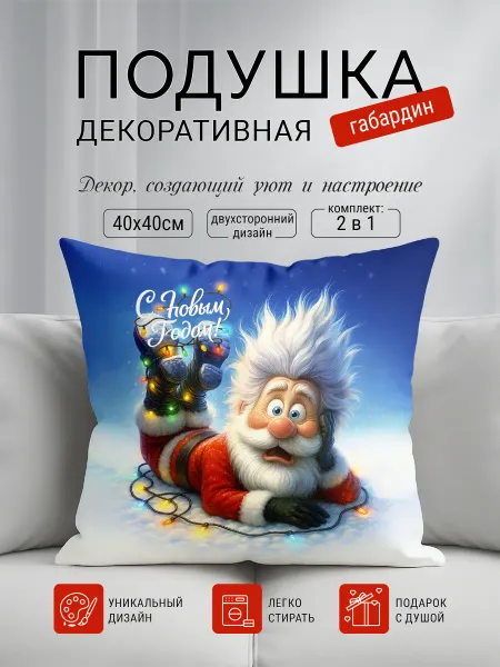 Декоративная подушка с принтом подарок обнимашка