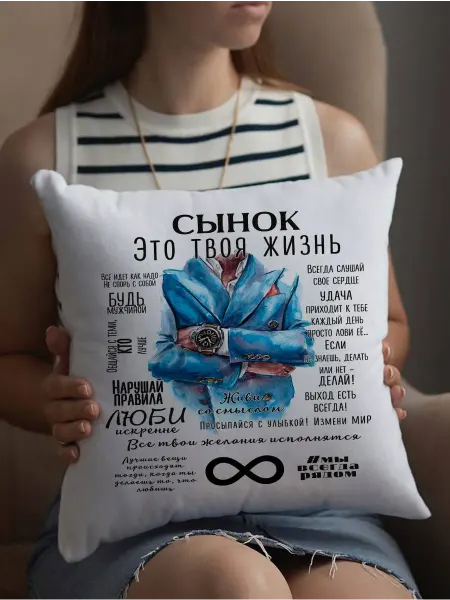 Обнимашки Подушка декоративная подарочная для сына