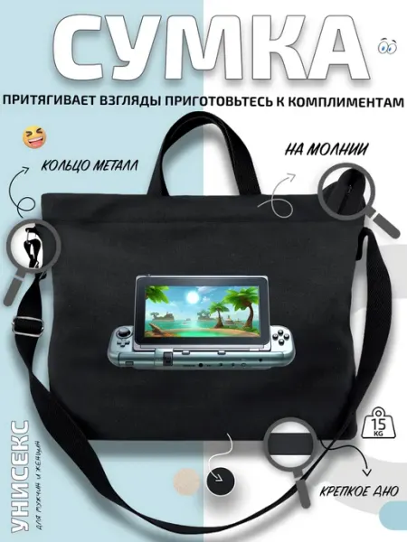 Через-плечо Сумка шоппер Игровая приставка с пляжем