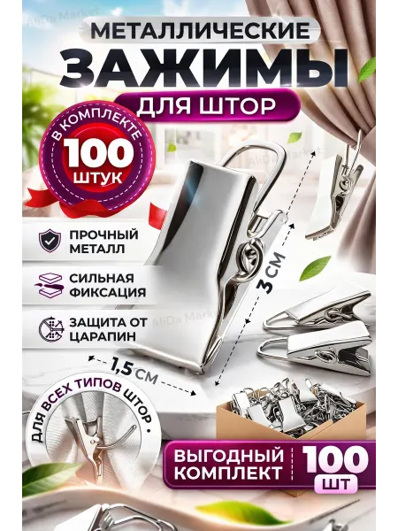 Зажимы для штор металлические декоративные крокодильчики