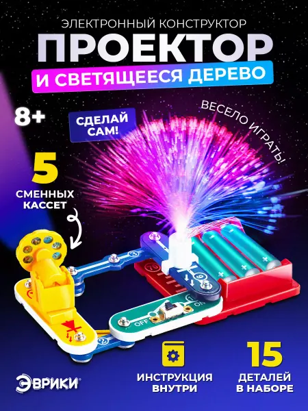 Сима-Ленд & Эврики Конструктор электронный Проектор Развивающие игрушки