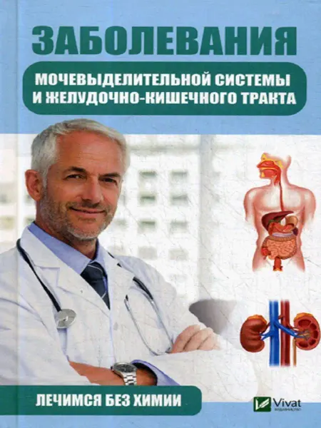 Виват Заболевания мочевыделительной системы