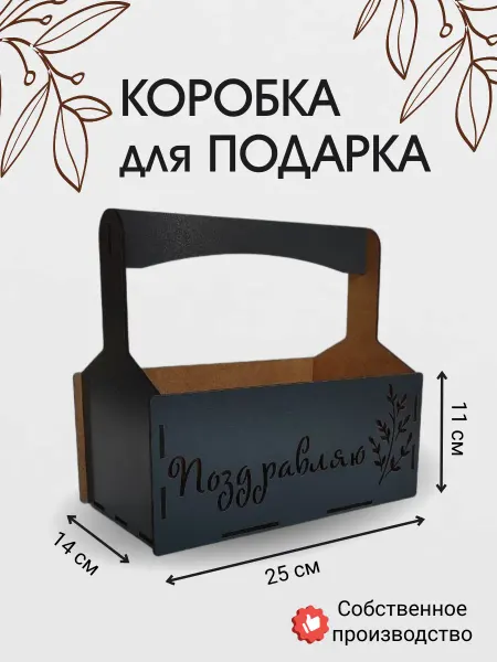 ПростоДерево Коробка подарочная, ящик декоративный