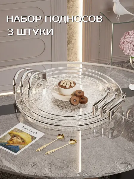 Нужные НЕмелочи Поднос пластиковый декоративный Набор 3 шт