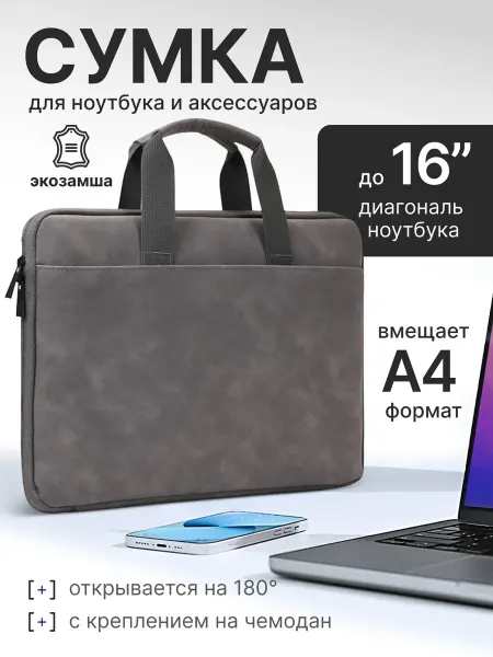 Сумка для ноутбука, Чехол для макбука, Деловая сумка