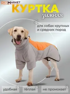Комбинезон- куртка для средних и крупных пород собак, демисезон (для лабрадоров, овчарок, хаски)