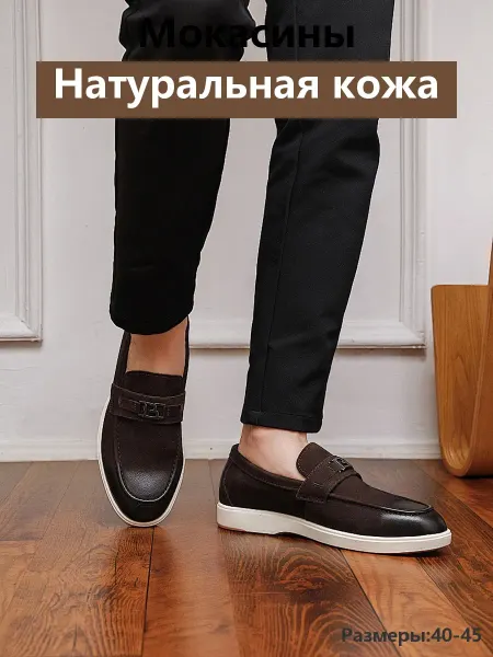 Демисезонные Мокасины дышащие из натуральной кожи