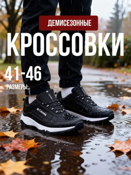 Кроссовки демисезонные осенние непромокаемые треккинговые