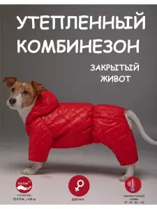 Комбинезон демисезонный для собак стеганный, утепленный комбинезон для мелких и средних пород
