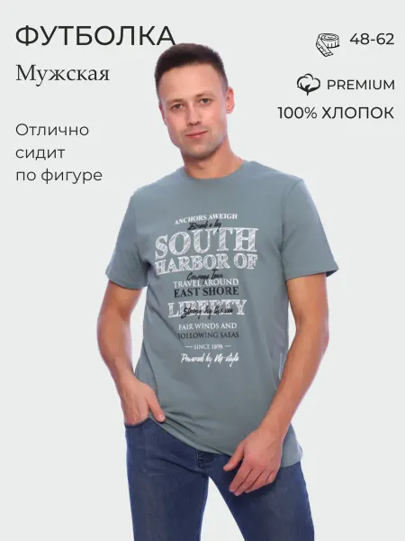 Уткин М.В. Модный стиль Футболка повседневная "Денди"