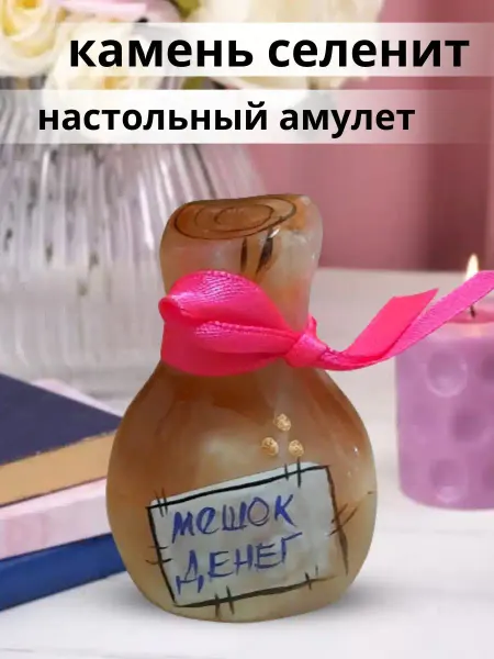 Ларец желаний фигурка из селенита мешок денег сувенир талисман