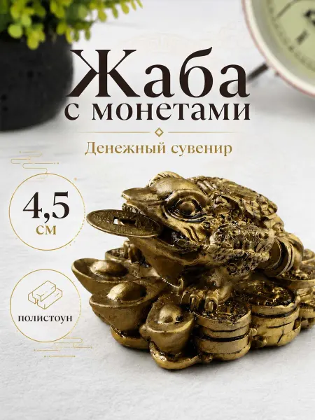 А М Дизайн Денежная жаба с монетой