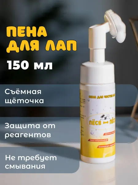Пёся-пёся Пенка - мыло для мытья лап с щеткой