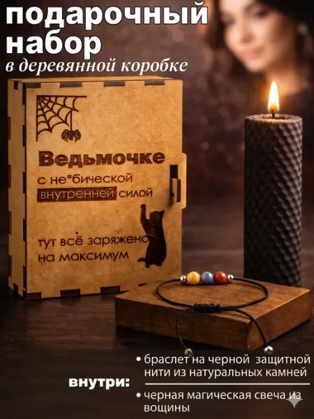 Задари Подарок набор подруге на день рождения