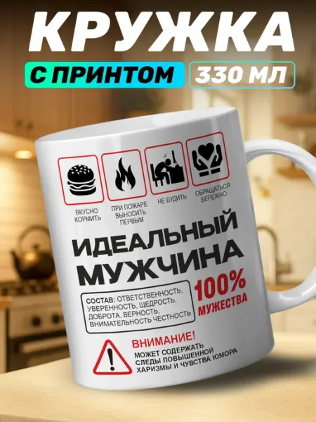 Наклейки за Копейки Кружка с принтом День Защитника Отечества