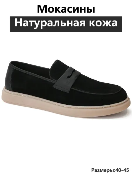 Натуральная кожа мокасины на каждый день