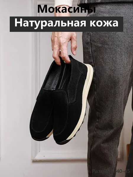 Комфортные мокасины на каждый день