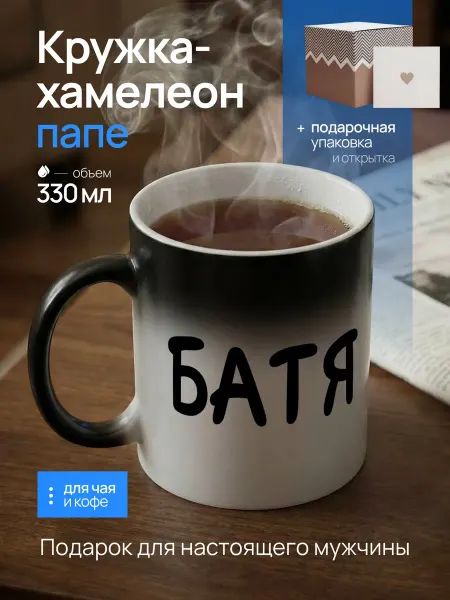 СЮР ПРАЙС Кружка папе хамелеон с приколом подарок на день рождения