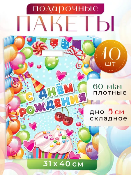 ТИКО-пластик Подарочные пакеты плотные на день рождение