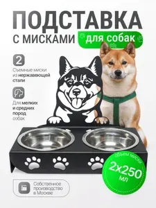 Миска для собак породы Сибу-ину на металлической подставке