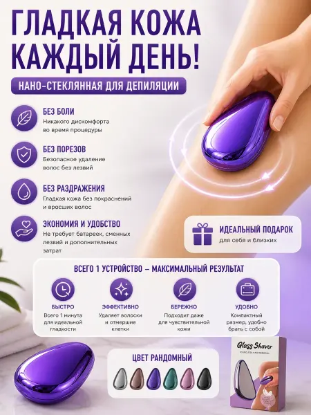ЯМИН Нано-эпилятор женский депилятор пилка цвет рандом