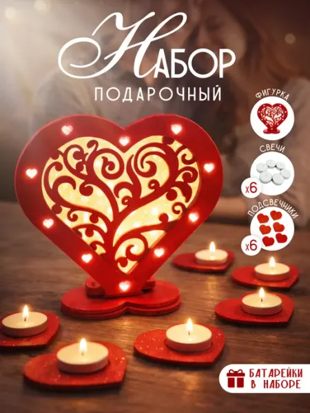 Романтический подарочный набор из дерева сердце со свечами