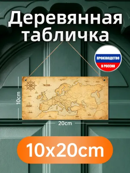 Печатные картины на дереве Древняя карта мира