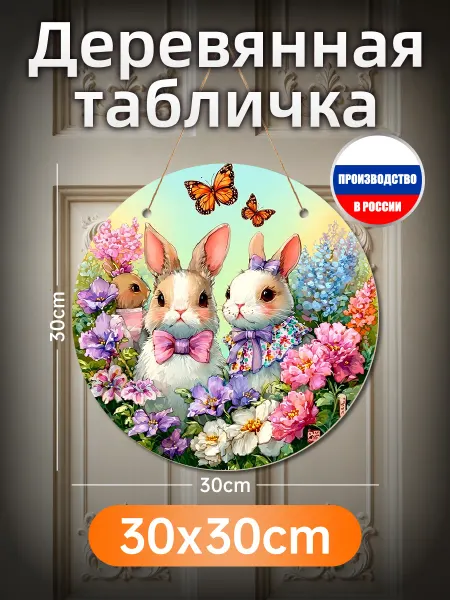 Печатная картина на дереве Запрет на животных