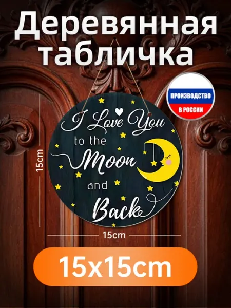 Печатные картины на дереве, надпись, луна