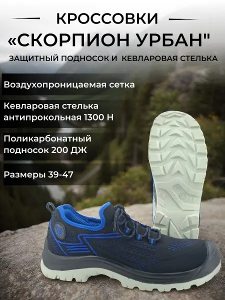 Скорпион-Обувь Рабочие полуботинки «Скорпион Урбан" с ПКП и АС