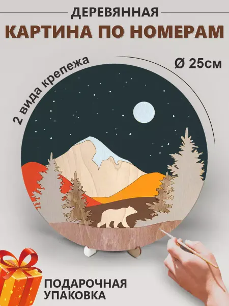 ПARTфель Картина по номерам раскраска по дереву