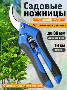 Садовые ножницы секатор с обрезиненными рукоятками для обрезки цветов и деревьев