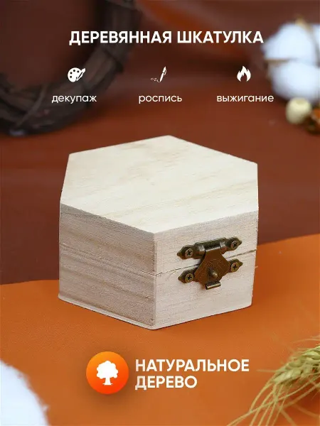 А М Дизайн Деревянная заготовка шкатулка