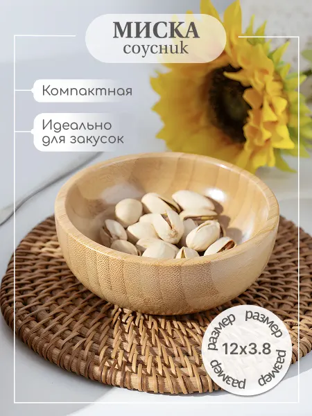Деревянная салатница миска маленькая для салатов закусок