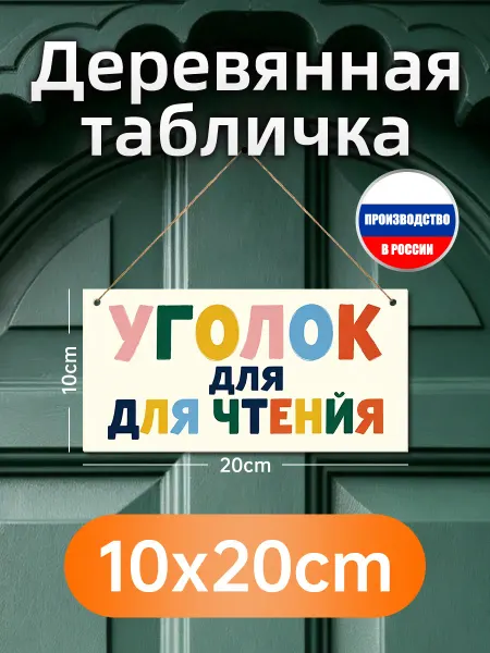 Деревянная картина "Спящий ребенок, не стучать"