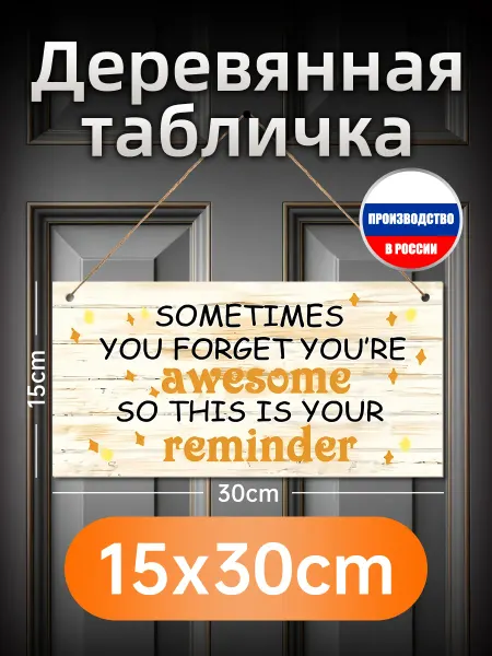 Деревянная настенная табличка с мотивационной надписью про т