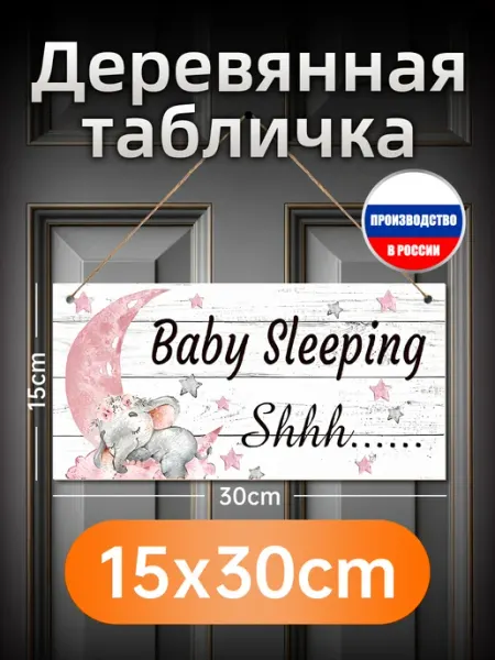 Деревянная настенная табличка для детской с надписью "Ребено