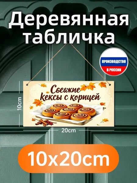 Деревянная настенная табличка с надписью "Спальня"