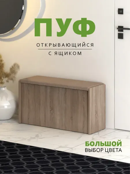 Пуф для прихожей с ящиком ЧТ2,Дуб Сонома Трюфель-Бежевая