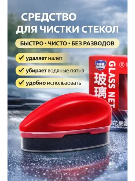 Наборы подарочные7 Компактный очиститель-аппликатор для авто стекол с губкой