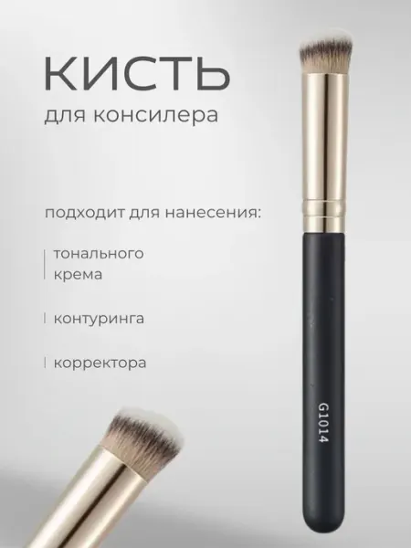 Кисть для консилера и контуринга с деревянной ручкой