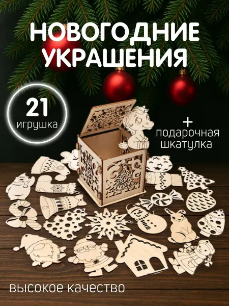 Крошка Ника Набор елочные игрушки новогодние деревянные