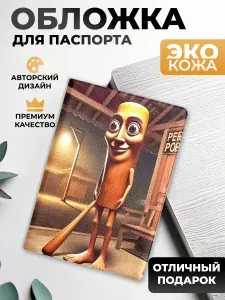 Обложка на паспорт и загранпаспорт Тунг-Тунг-Тунг Сахур
