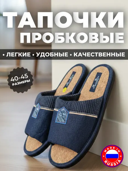 Тапочки открытые пробковые стелька деревянные комнатные
